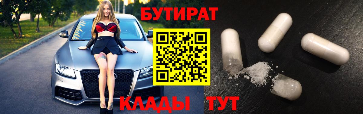 Бутират GHB  Бутират  Чусовой  Вход с VPN 