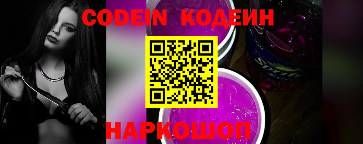 Чусовой  Кодеин Purple Drank  Кодеиновый сироп Lean напиток Lean (лин)  Вход с VPN 