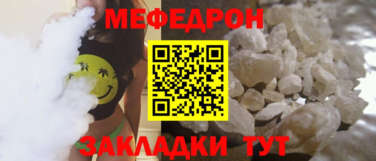 Меф Чусовой